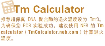 Q5® 超保真 PCR 试剂盒 &nbsp;&nbsp;&nbsp;&nbsp;&nbsp;&nbsp;&nbsp;&nbsp;&nbsp;&nbsp;&nbsp;&nbsp;&nbsp;&nbsp;&nbsp;&nbsp;&nbsp;&nbsp;&nbsp;&nbsp; &nbsp;&nbsp;&nbsp;&nbsp;&nbsp;&nbsp;&nbsp;