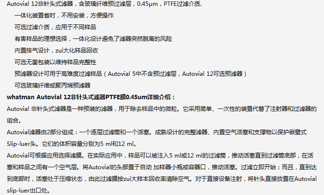 AV125UORG英国whatman非针头式过滤器 PTFE膜