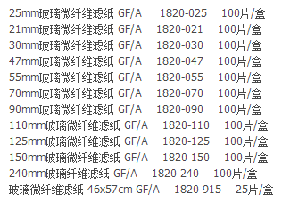 1820-150英国whatman直径150mm无黏合剂玻璃纤维滤纸