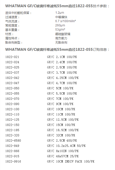 1822-055英国whatmanGF/C直径55mm玻璃纤维滤纸