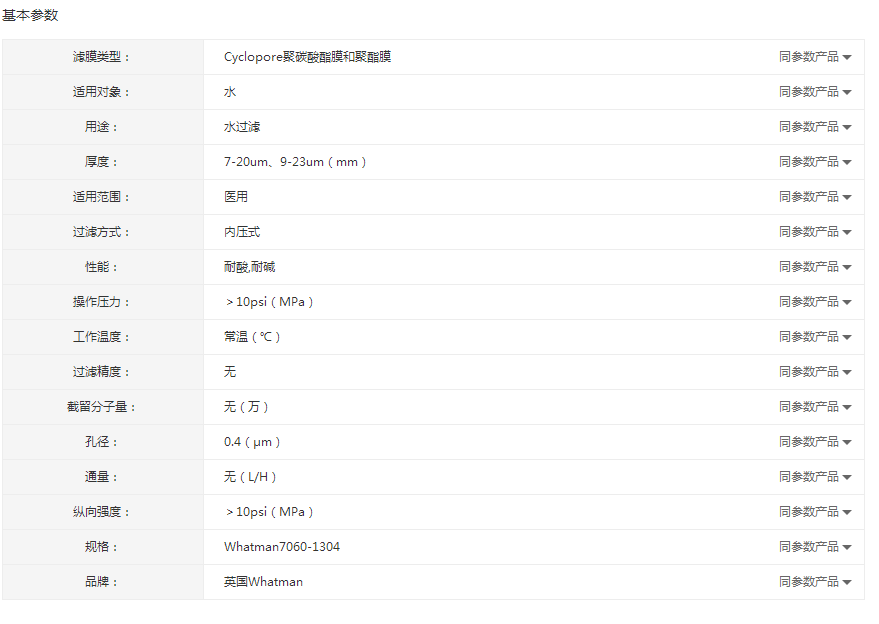 7060-1304GE whatman聚碳酸酯膜 径迹蚀刻膜