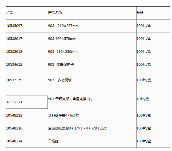 10539521GE Whatman903干燥支架 干血斑晾干架