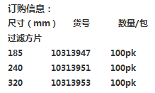 10313947沃特曼whatman Grade2555 1/2折叠定性滤纸