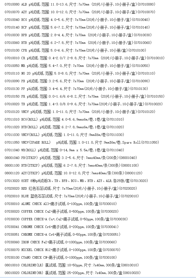 07030100ADVANTEC CN离子试纸