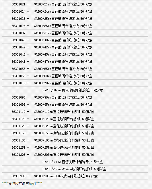 GA200/47mm日本东洋GA200直径47mm玻璃纤维滤纸
