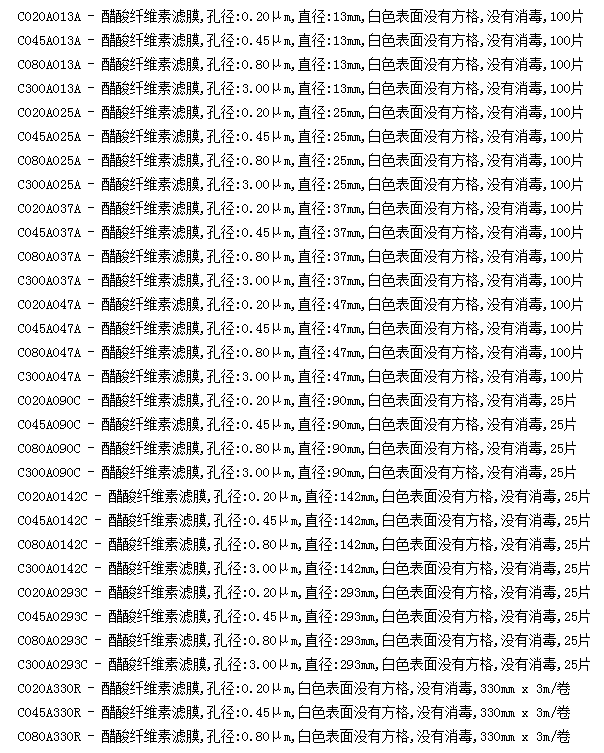 C045A047AADVANTEC东洋孔径0.45um CA滤膜