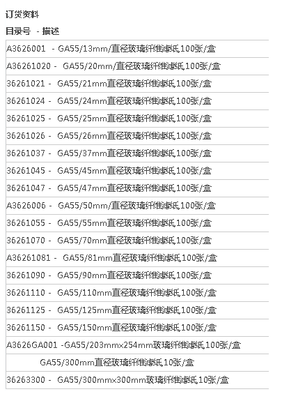 GA55/90mm东洋GA55系列圆形玻璃纤维滤纸90mm直径