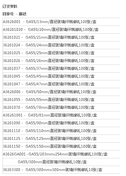 GA55/150mm日本东洋直径150mm GA-55玻璃纤维滤纸