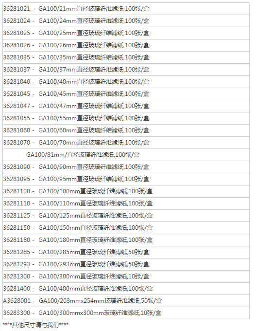 GA100/300x300mm东洋GA-100系列玻璃纤维滤纸